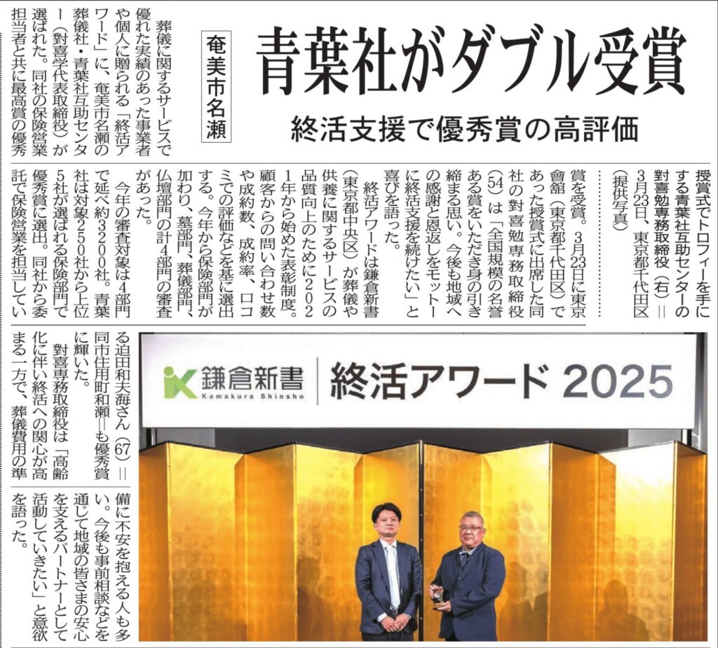 南海日日新聞に掲載されました