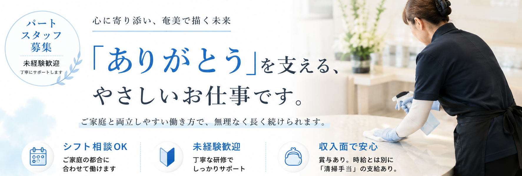 パートスタッフ募集中