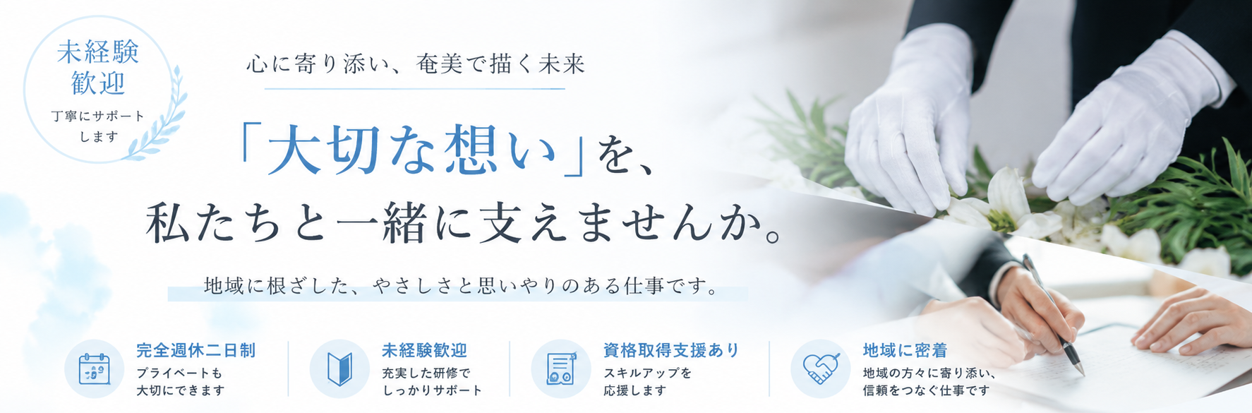 正社員採用情報