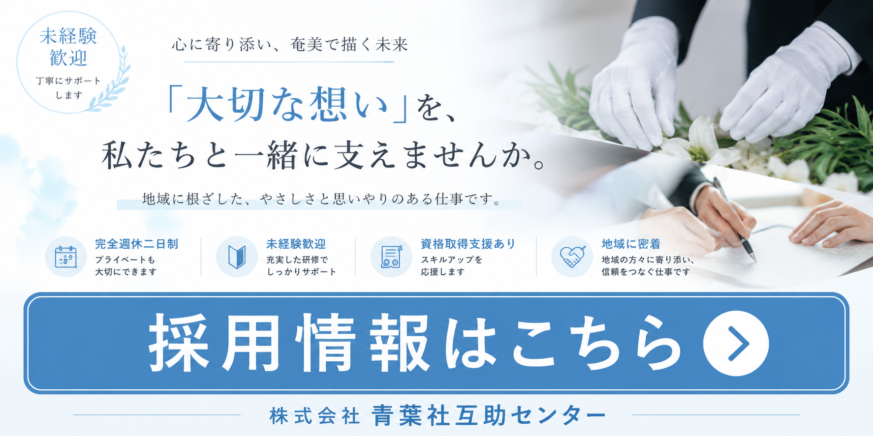 採用情報はこちら